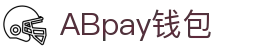 ABpay钱包 | 官方网站
